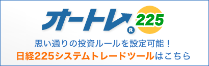 SBI証券API接続　オートレ225