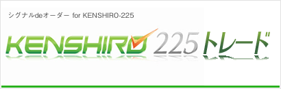 SBI証券API接続　KENSHIRO225トレード